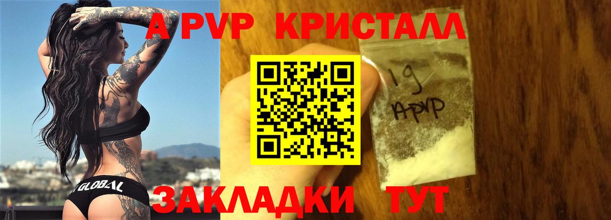 продажа наркотиков  Вход с VPN  A-PVP VHQ  Артёмовский  A PVP Crystall 