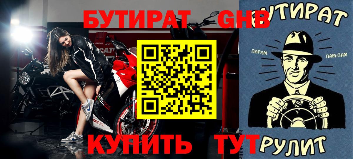 Бутират 1.4BDO Артёмовский