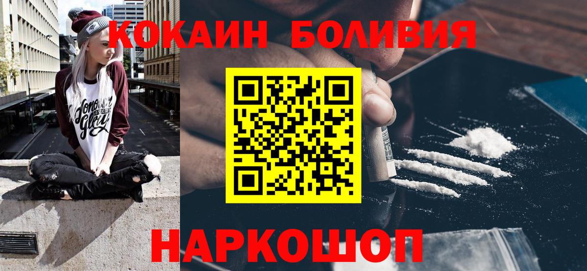 Кокаин  COCAIN FishScale  Вход с VPN  Артёмовский 