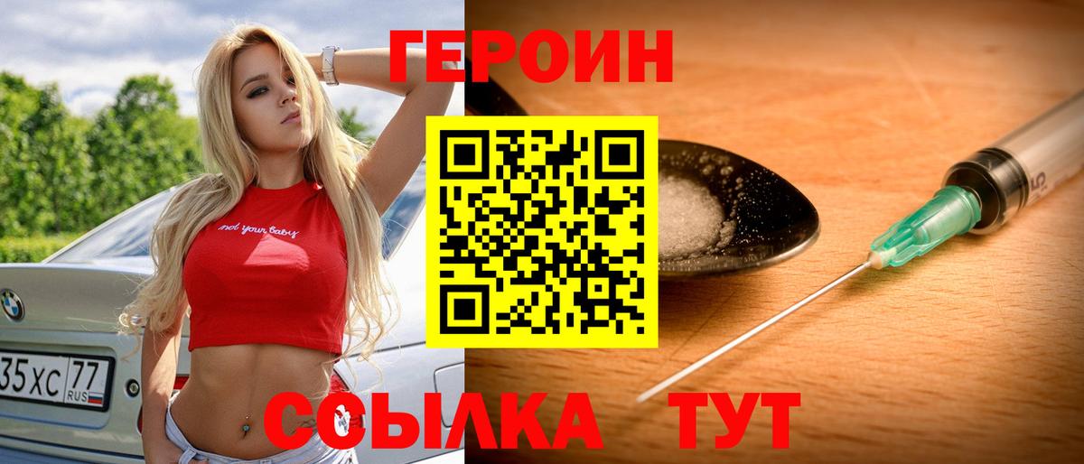 Героин белый  Вход с VPN  Героин  Артёмовский 