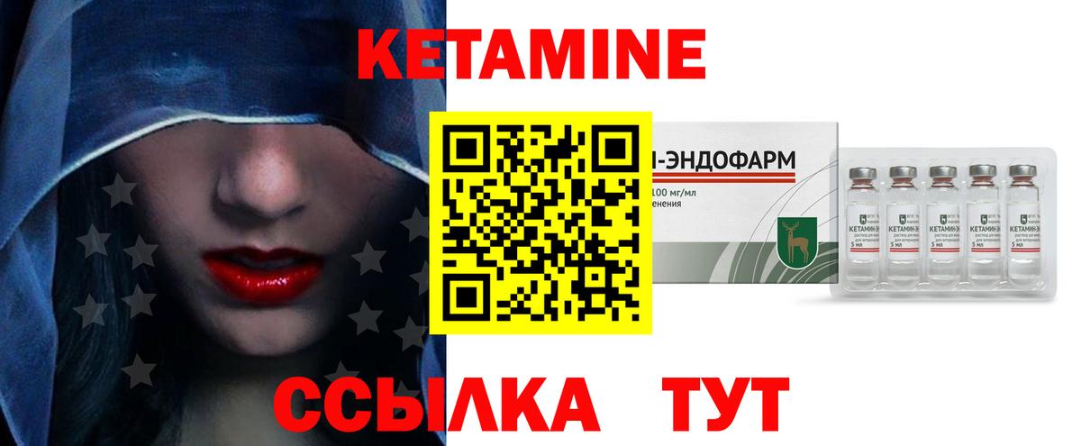 КЕТАМИН ketamine  Вход с VPN  Артёмовский 