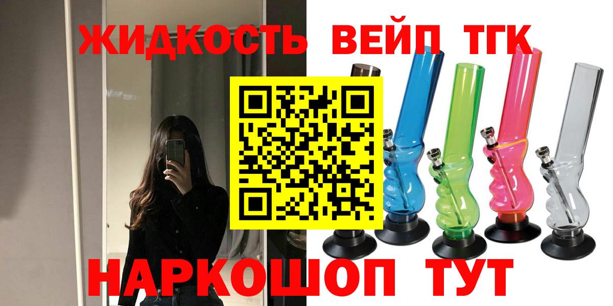 ТГК вейп с тгк Артёмовский